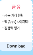 금융 소개자료