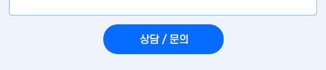 상담문의