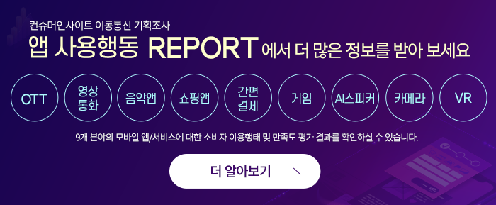 앱 사용행동 Report 바로가기