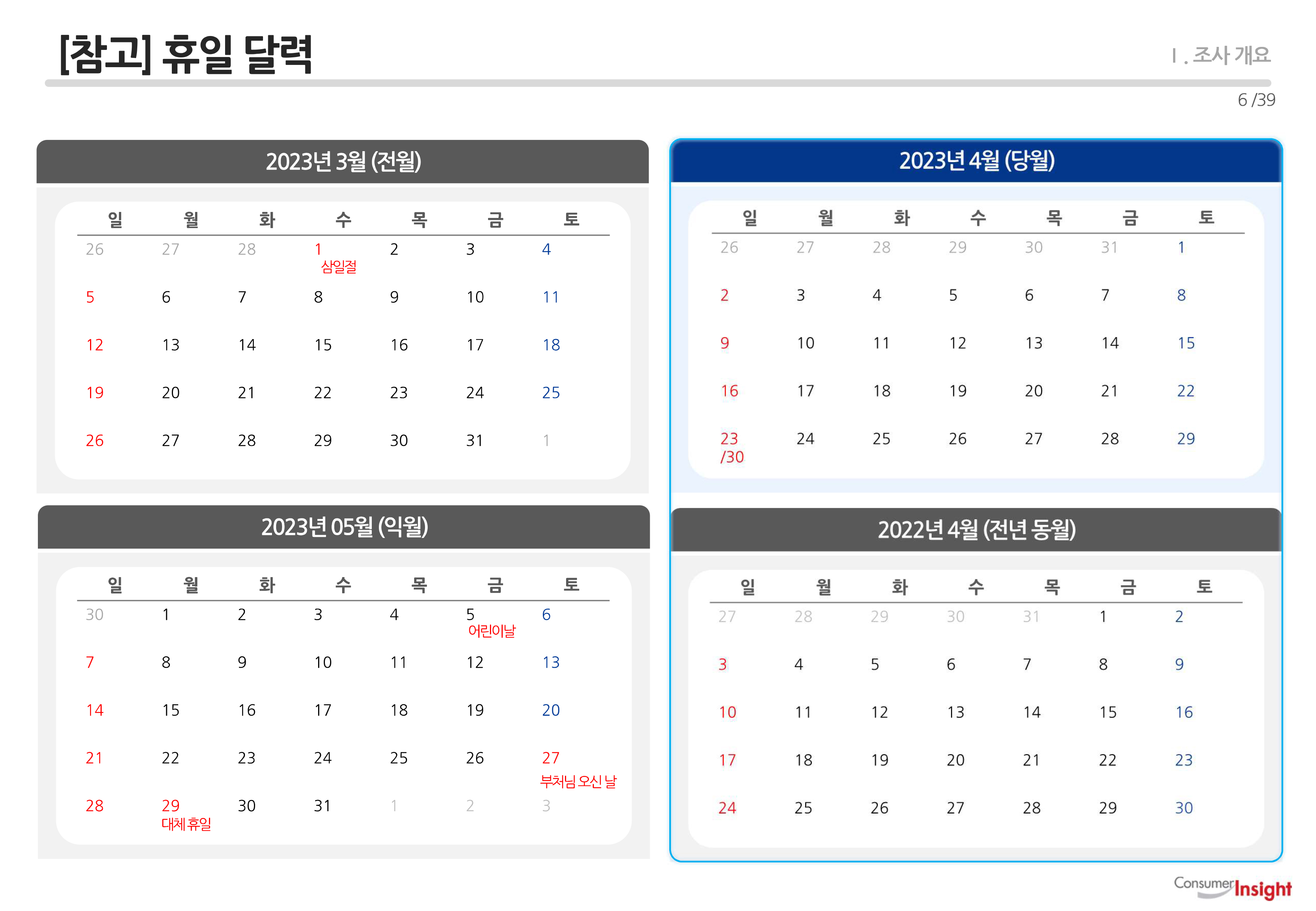 [참고] 휴일 달력