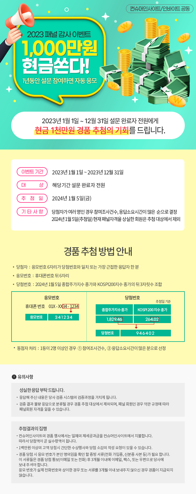 2023년 패널 감사 이벤트