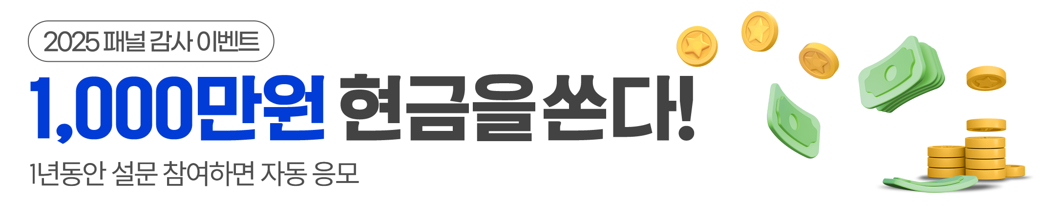 2024년 패널감사 이벤트