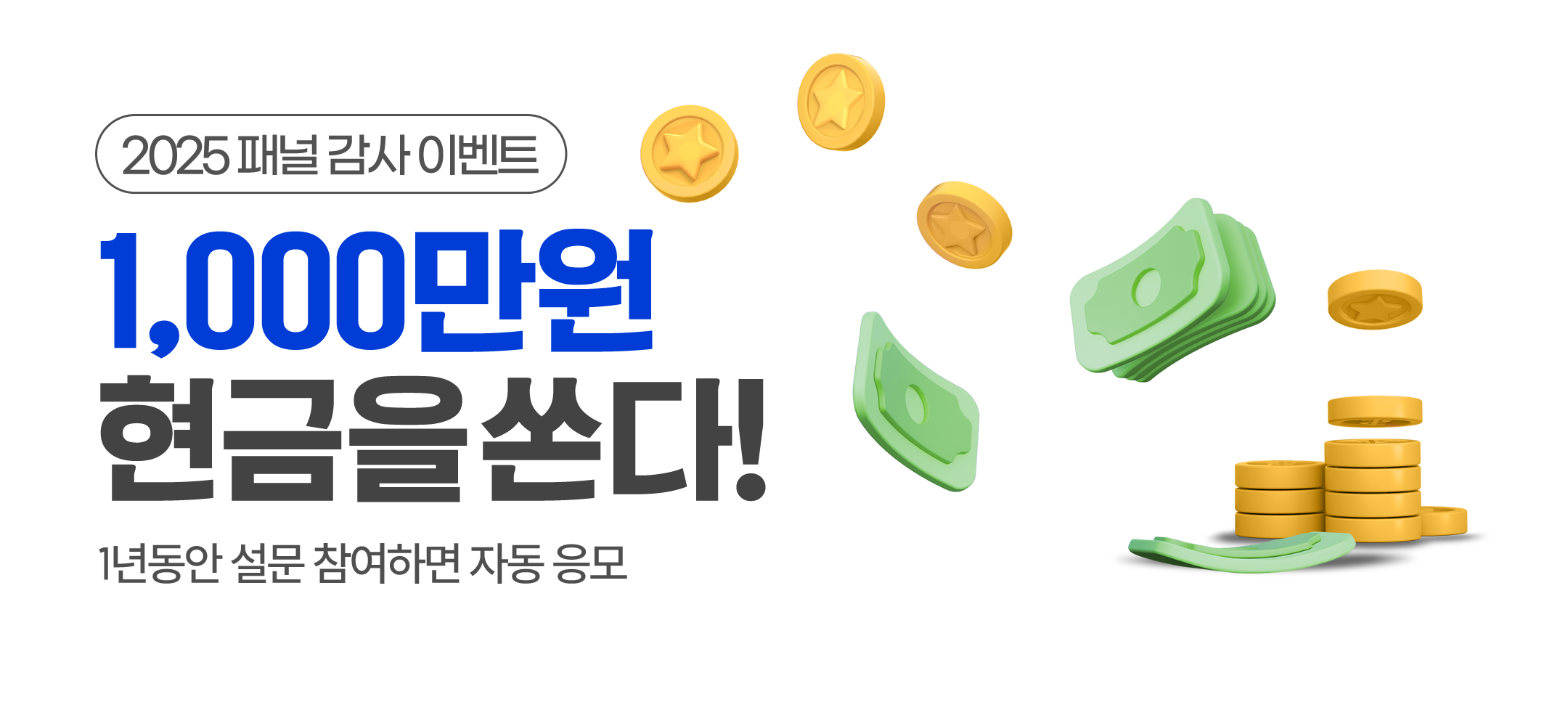 2021년 패널감사 이벤트